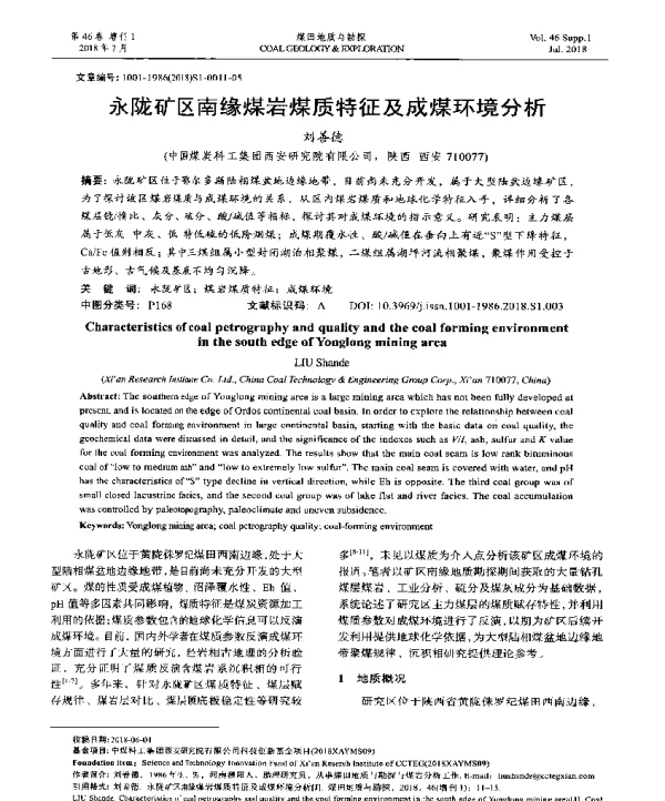永陇矿区南缘煤岩煤质特征及成煤环境分析