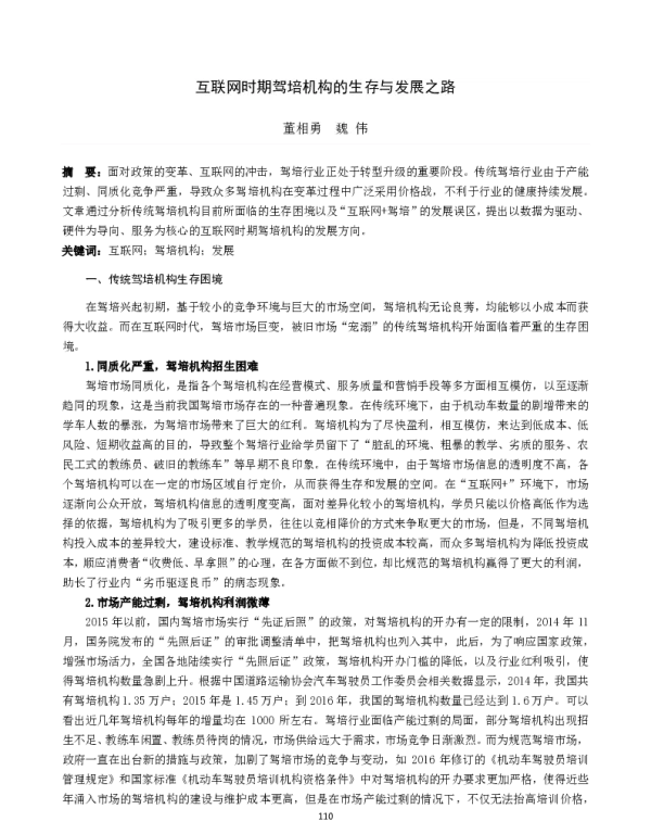 互联网时期驾培机构的生存与发展之路