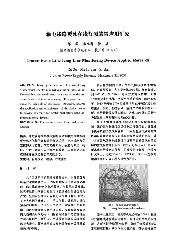 输电线路覆冰在线监测装置应用研究