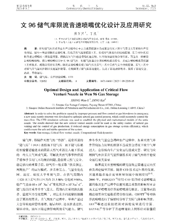 文96储气库限流音速喷嘴优化设计及应用研究