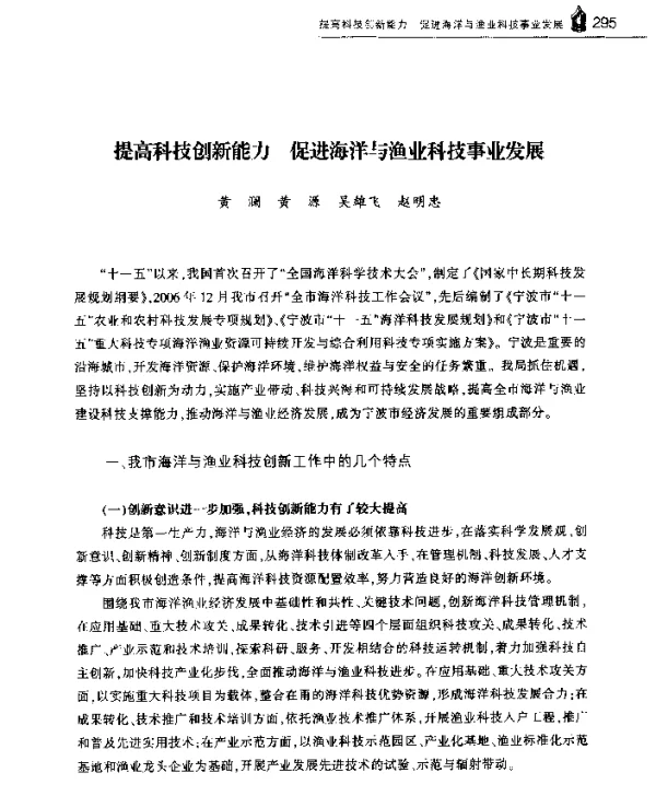 提高科技创新能力促进海洋与渔业科技事业发展