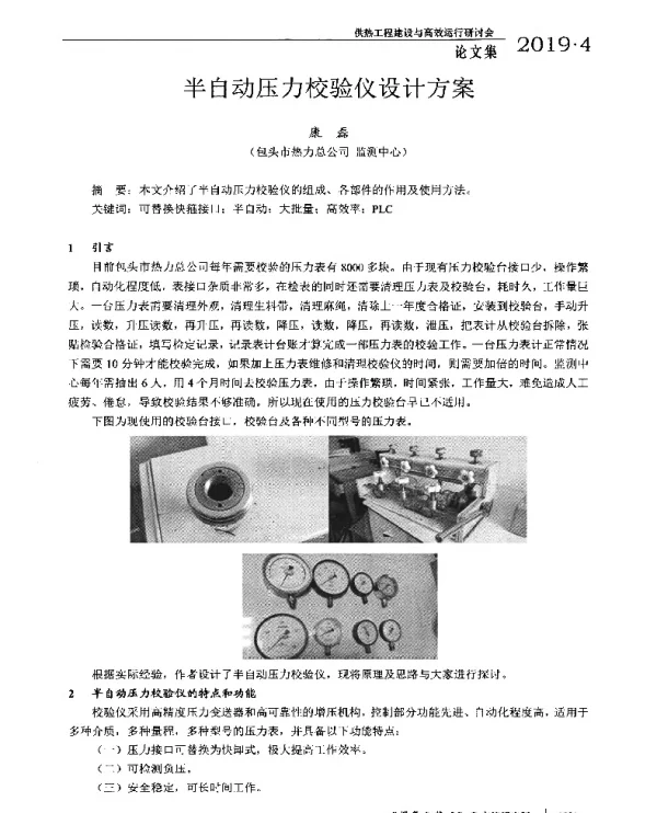 半自动压力校验仪设计方案