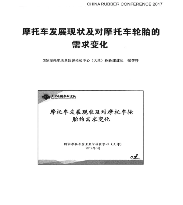 摩托车发展现状及对摩托车轮胎的需求变化