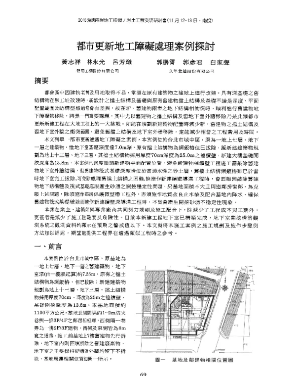 都市更新地工障礙處理案例探討