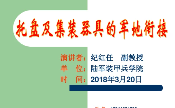 托盘及集装器具的军地衔接