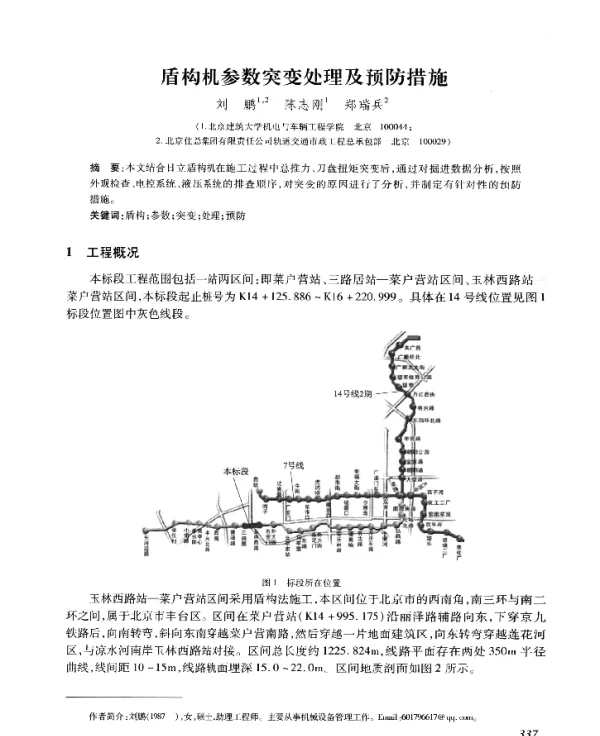 盾构机参数突变处理及预防措施