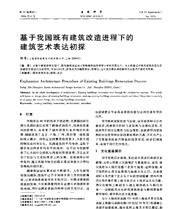 基于我国既有建筑改造进程下的建筑艺术表达初探