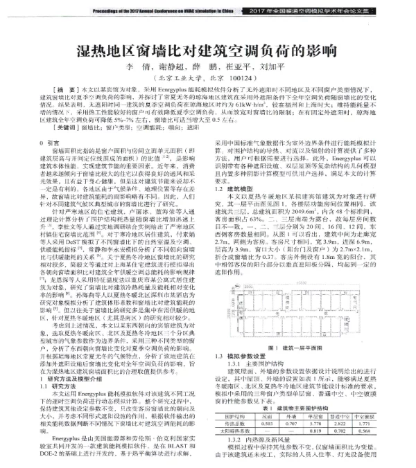 湿热地区窗墙比对建筑空调负荷的影响