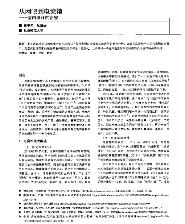 从网吧到电竞馆--室内设计的新宠