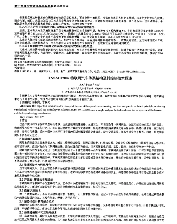 物联网汽车体系结构及其控制技术概述