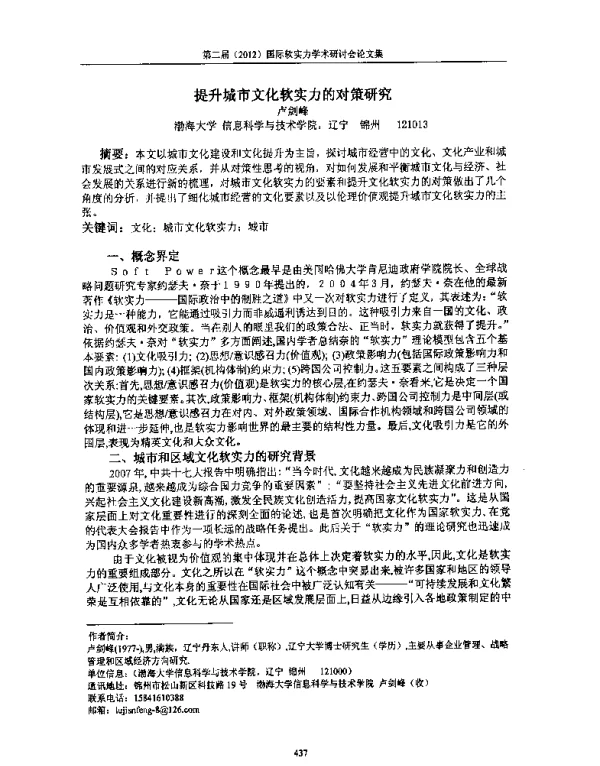提升城市文化软实力的对策研究