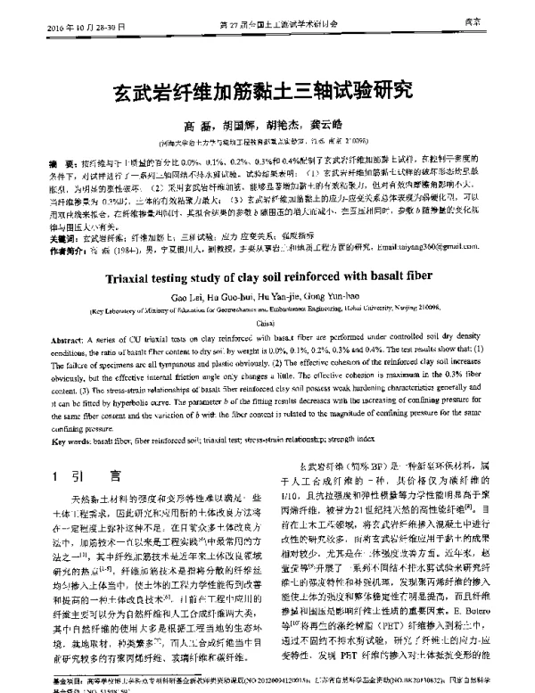 玄武岩纤维加筋黏土三轴试验研究