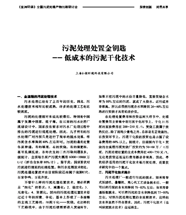 污泥处理处置金钥匙—低成本的污泥干化技术