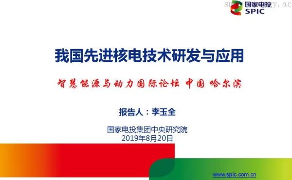 我国先进核电技术研发与应用
