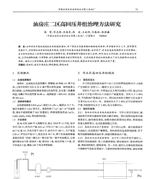 油房庄二区高回压井组治理方法研究