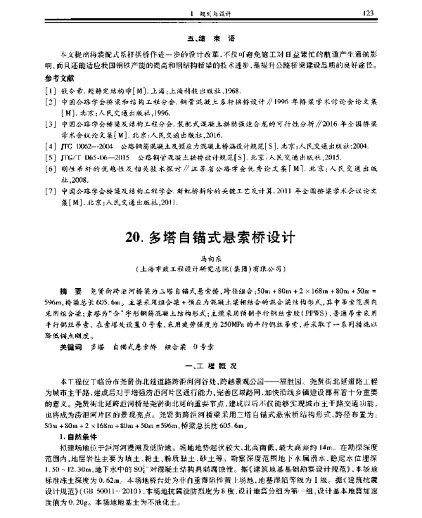 多塔自锚式悬索桥设计