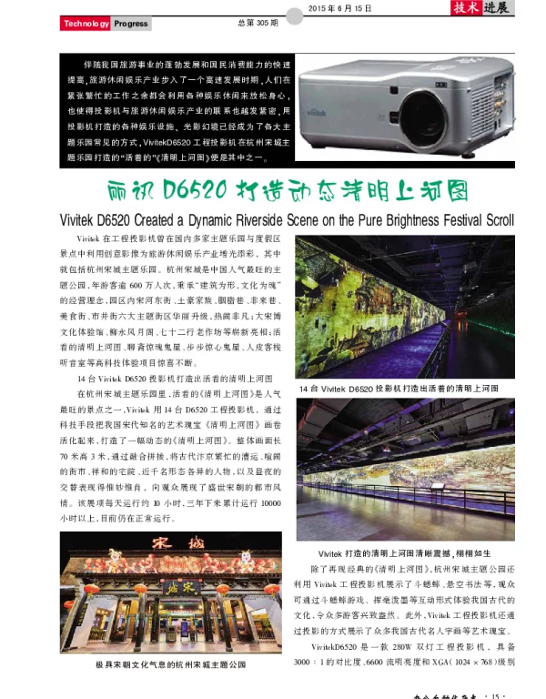 丽讯D6520打造动态清明上河图