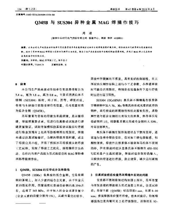 Q345B与SUS304异种金属MAG焊操作技巧