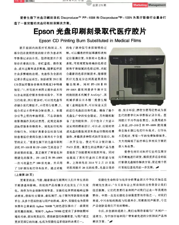 Epson光盘印刷刻录取代医疗胶片