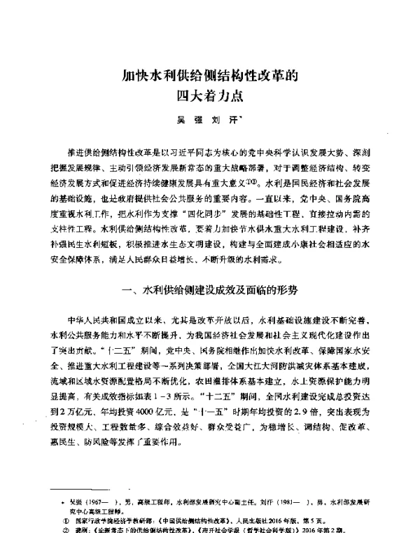 加快水利供给侧结构性改革的四大着力点