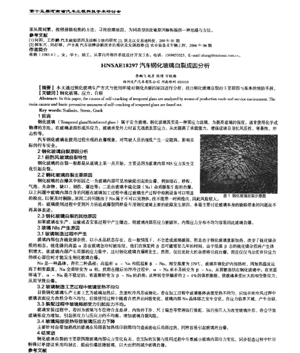 汽车钢化玻璃自裂成因分析