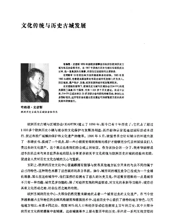 文化传统与历史古城发展