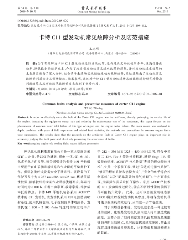 卡特C11型发动机常见故障分析及防范措施