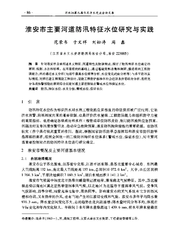 淮安市主要河道防汛特征水位研究与实践