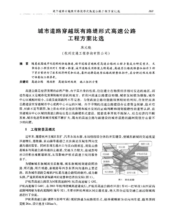 城市道路穿越既有路堤形式高速公路工程方案比选
