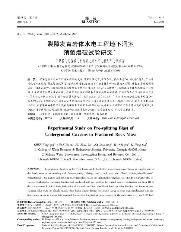 裂隙发育岩体水电工程地下洞室预裂爆破试验研究