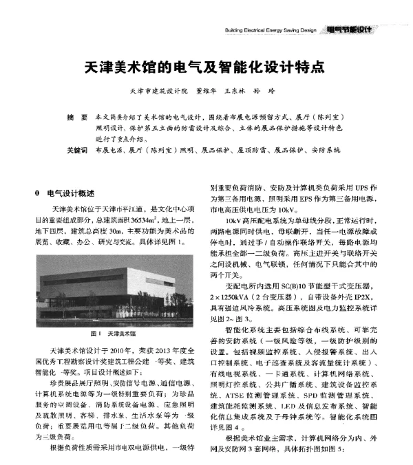 天津美术馆的电气及智能化设计特点