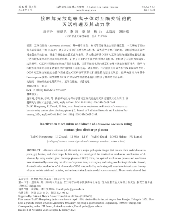 接触辉光放电等离子体对互隔交链孢的灭活机理及其动力学