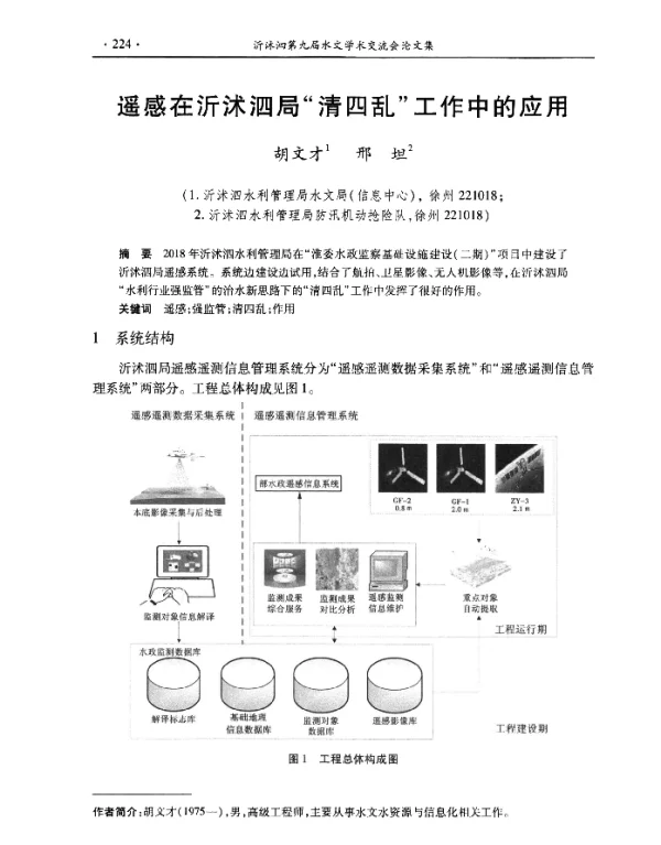 遥感在沂沭泗局清四乱工作中的应用
