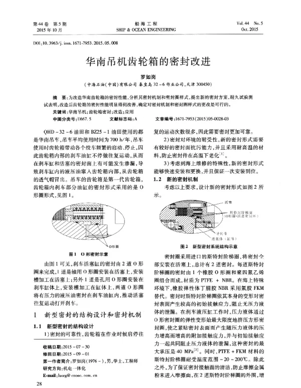 华南吊机齿轮箱的密封改进