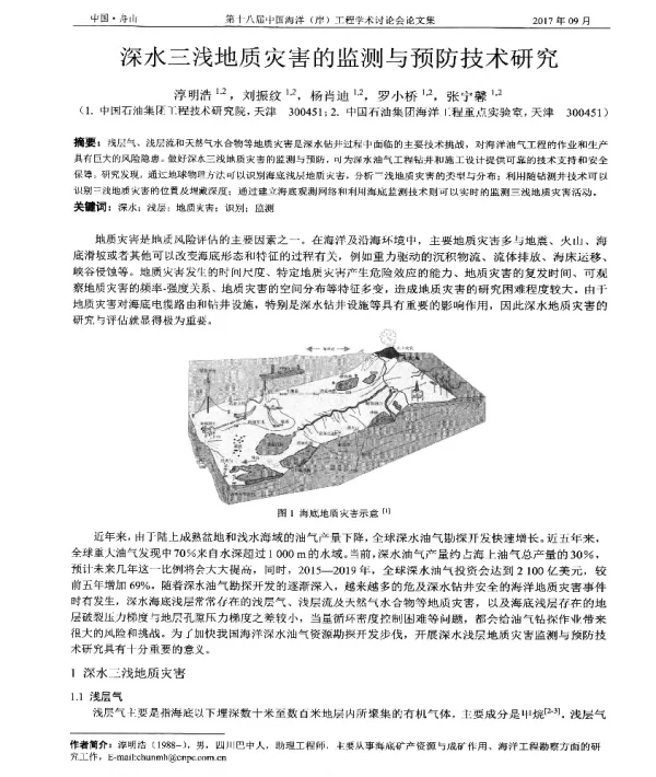 深水三浅地质灾害的监测与预防技术研究