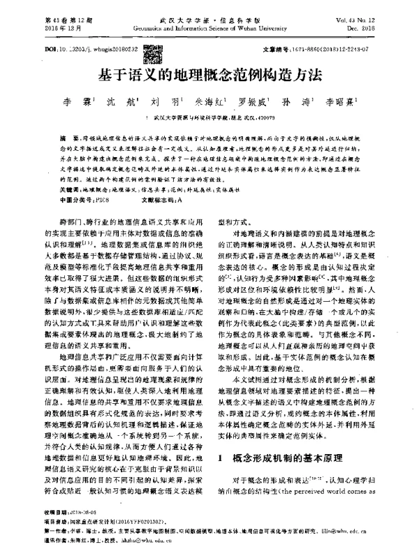 基于语义的地理概念范例构造方法
