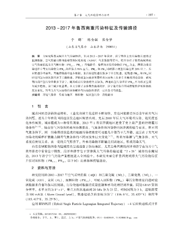 2013~2017年鲁西南重污染特征及传输路径