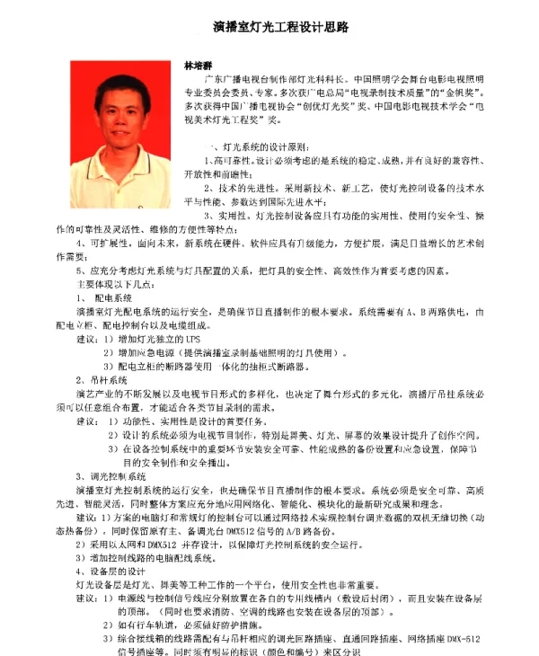 演播室灯光工程设计思路