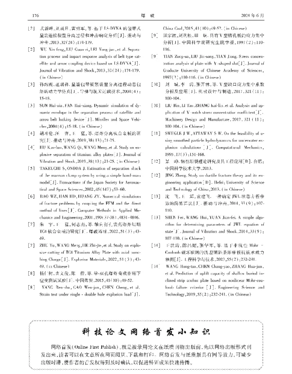 科技论文网络首发小知识