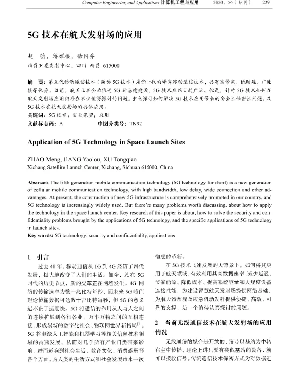 5G技术在航天发射场的应用