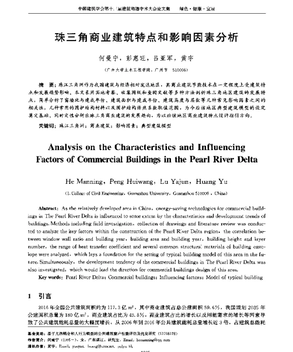珠三角商业建筑特点和影响因素分析