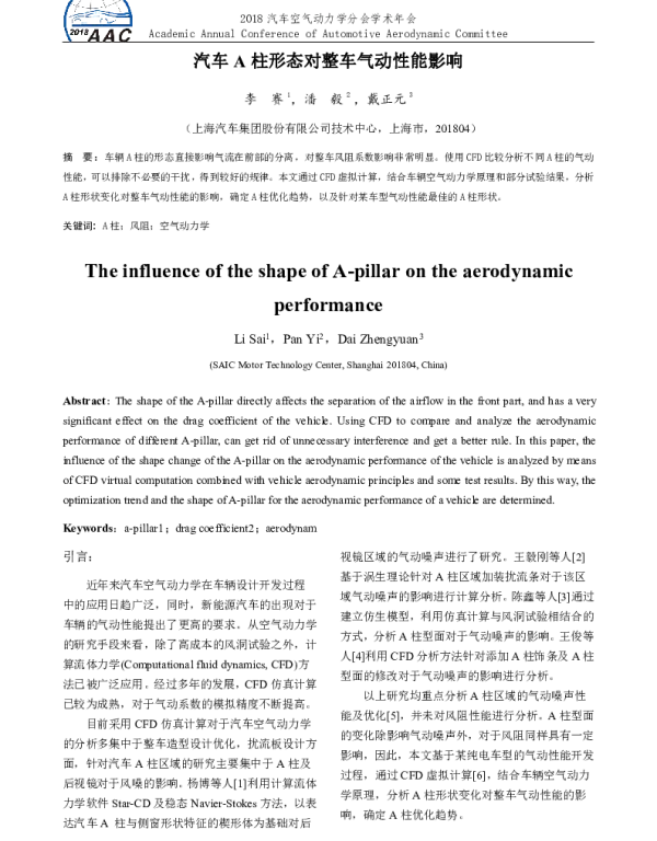汽车A柱形态对整车气动性能影响