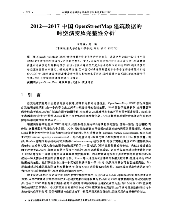 2012-2017中国OpenStreetMap建筑数据的时空演变及完整性分析
