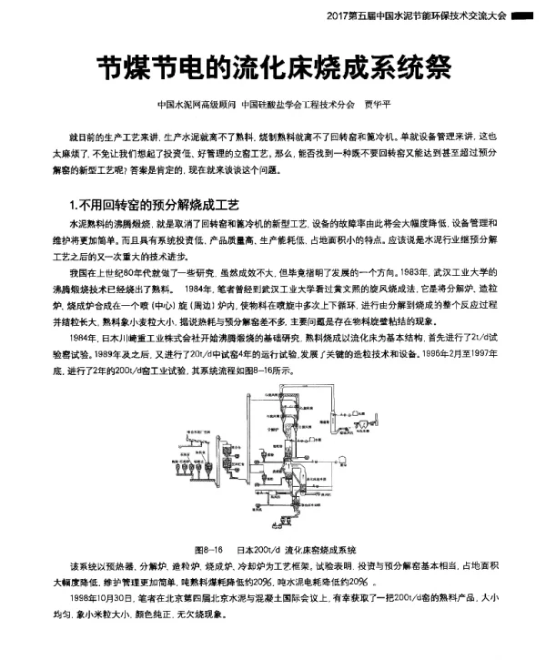 节煤节电的流化床烧成系统祭