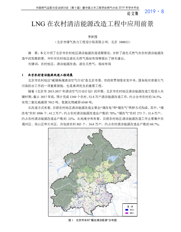 LNG在农村清洁能源改造工程中应用前景