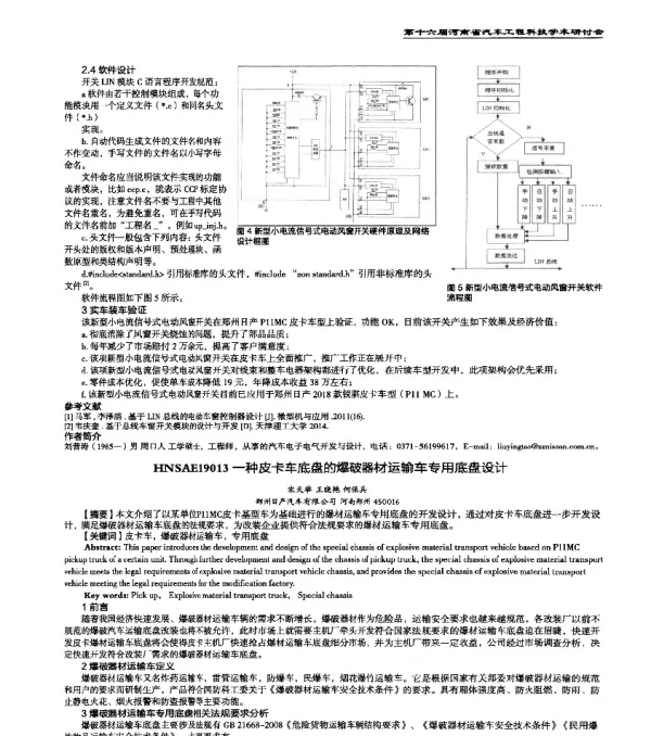 HNSAE19013一种皮卡车底盘的爆破器材运输车专用底盘设计