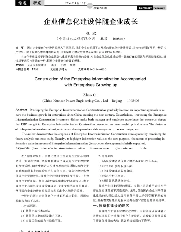 企业信息化建设伴随企业成长