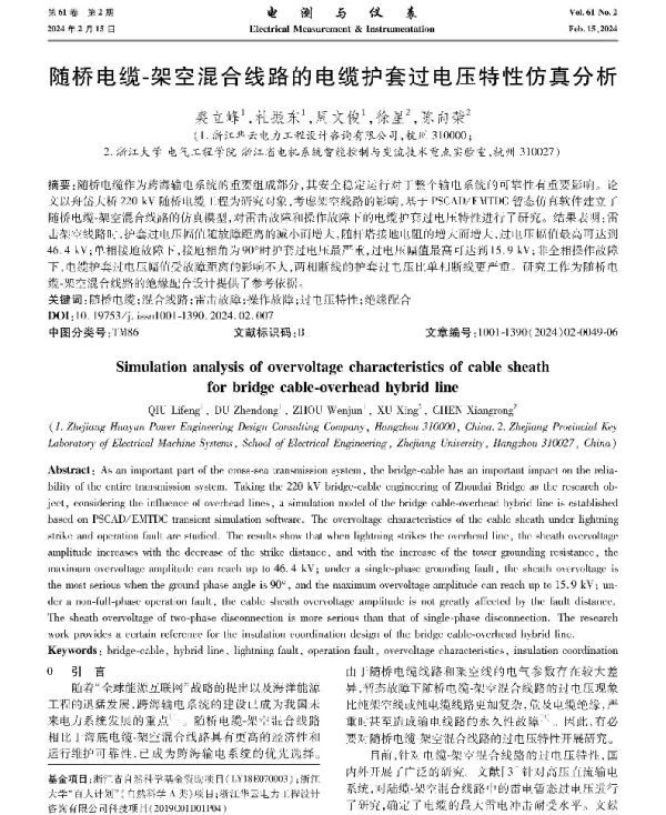 随桥电缆-架空混合线路的电缆护套过电压特性仿真分析