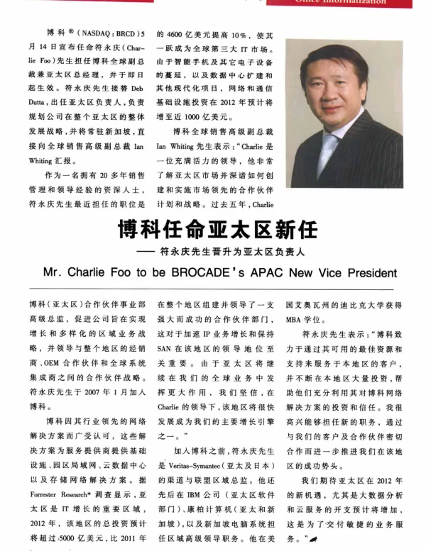 博科任命亚太区新任——符永庆先生晋升为亚太区负责人