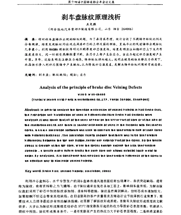 刹车盘脉纹原理浅析